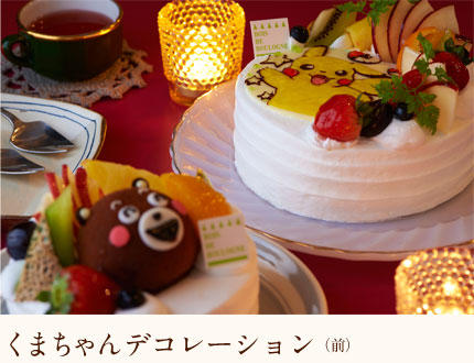 くまちゃんデコレーション